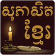 Ikona programu: Khmer Proverb