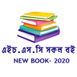 プログラムのアイコン：HSC All Books 2020 1st Pa…