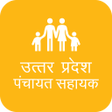 Icon of program: UP Panchayat Sahayak