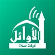 أيقونة البرنامج: Assalatu Noor - الصلاة نو…