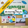 プログラムのアイコン：កណពលរដឋវទយ ថនកទ៨
