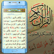 أيقونة البرنامج: القران الكريم بالتشكيل ال…