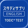 Ikona programu: スタディサプリENGLISH TOEICLRテスト…
