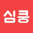 프로그램 아이콘: 심쿵 - 동네 친구 사귀고 싶을 때