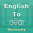プログラムのアイコン：Odia Dictionary New