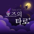 Programın simgesi: 오즈의타로
