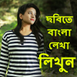 Icon of program: Write Bangla Text On Phot…