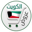 プログラムのアイコン：تخفيضات الكويت