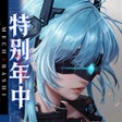 프로그램 아이콘: 钢岚