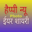 プログラムのアイコン：Naya Saal Year Shayari 20…