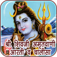 程序图标：Shiva Amritwani Aarti & C…