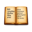 Icon of program: 2000 English and Hindi St…