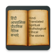 2000 English and Hindi Story