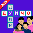 プログラムのアイコン：Думчо - Родният вариант