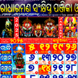 ไอคอนของโปรแกรม: Radharaman Odia Calendar …