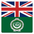 プログラムのアイコン：Offline English Arabic Di…