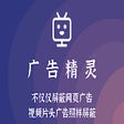 プログラムのアイコン：广告精灵 - 最强广告拦截器