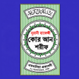 Icon of program: নরন হফজ করআন শরফ