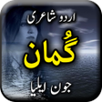 プログラムのアイコン：Guman by Jaun Elia Poetry…