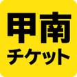 Icon of program: 甲南チケット 格安チケットの販売買取