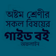 Icon of program: Class 8 All Guide 2024 Of…