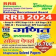 Icoon van programma: RRB Mathematics 2024 Book