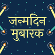Icon of program: Happy Birthday Shayari - …