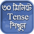 أيقونة البرنامج: English Tense Learn In Be…