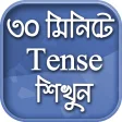 English Tense Learn In Bengali