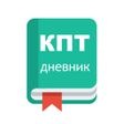 程序图标：КПТ дневник