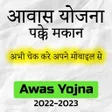 आवस यजन नई सच 2023