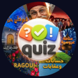Icon of program: Quiz المسلسلات التونسية