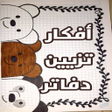 Programikonen: افكار تزيين دفاتر بدون نت…