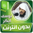 プログラムのアイコン:القران الكريم بدون انترنت…