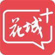 Ikona programu: 花城