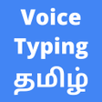 程序图标：Tamil Voice Typing App