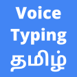 Tamil Voice Typing App