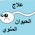 程序图标：الفياجرا والبديل الطبيعي …