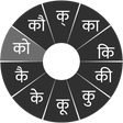 プログラムのアイコン：Swarachakra Konkani Keybo…