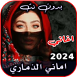 Icon of program: اغاني اماني وايمان 2023 ب…