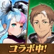 Ikona programu: ヴァルキリーコネクト-至高のハイファンタジーRPG…