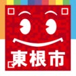 Ikon program: 東根市さくらんぼプレミアム商品券