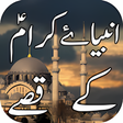 程序图标：Ambiya Ke Qissay in Urdu …