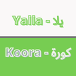 プログラムのアイコン：يلا كورة - Yalla Koora