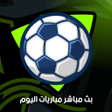 Icoon van programma: بث تلفاز مباريات اليوم