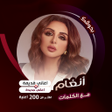 프로그램 아이콘: اغاني انغام كاريوكي  كلما…