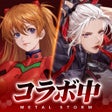 Ikon program: 鋼嵐-メタルストーム