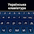 Ikona programu: Ukrainian Keyboard