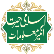 Hairat Angez Maloomat |Islami Malomat in Urdu Book