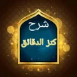 Icon of program: البحر الرائق شرح كنز الدق…